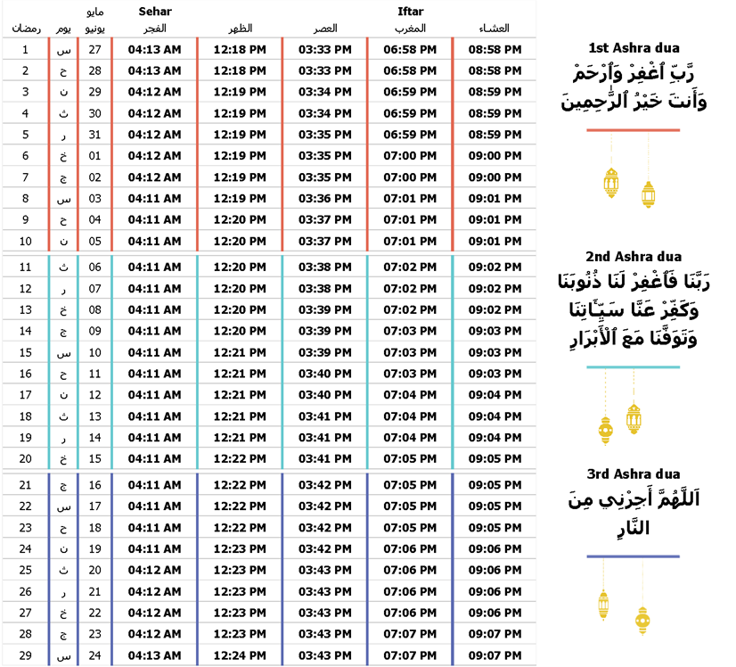 امساكية شهر رمضان 2013 Mazen