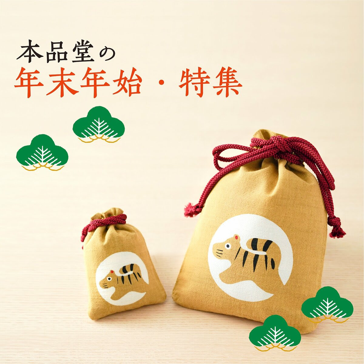 年末年始特集