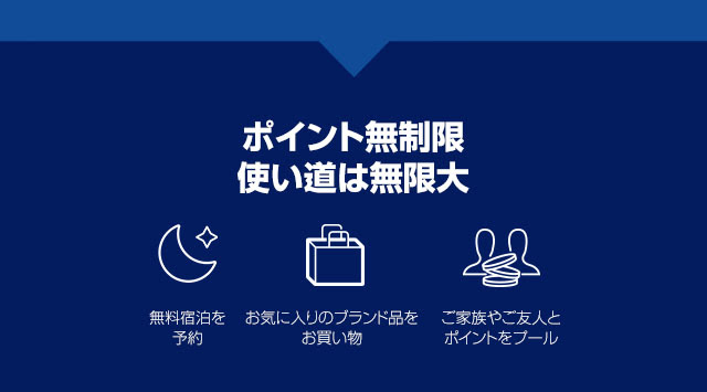 Points ポイント無制限。 ご滞在ごとに得られる 2,500 ポイントで 広がる可能性に 期待もふくらみます。 ワンクリックで登録。 ヒルトン東京ベイ、日本。 ポイントも可能性も無制限。 獲得ポイントに上限なし！ご登録で、2022年 1月1日から5月1日まで、ご滞在のたびに 2,500ボーナスポイントをご獲得いただ けます。新しい思い出をつくりましょう。 ワンクリックで登録。 ポイント無制限 使い道は無限大。 無料宿泊を 予約。 お気に入りのブランド品を お買い物。 ご家族やご友人と ポイントをプール。