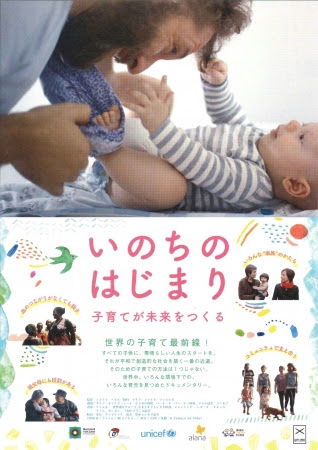 映画『いのちのはじまり』チラシ