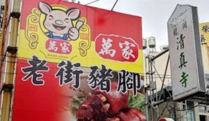 Taiwan: Muslims enraged at billboard for pork restaurant next to mosque, demand its removal