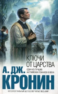 Ключи Царства