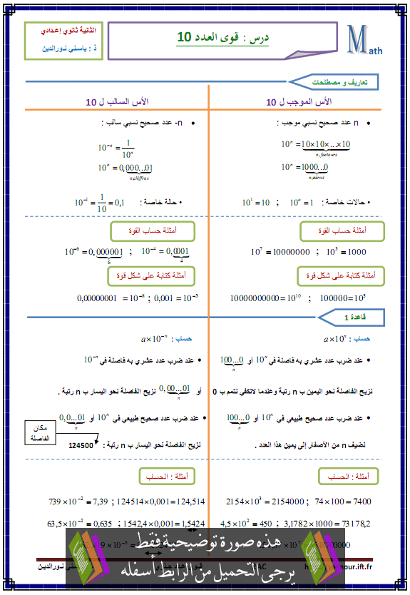 درس الرياضيات: قوى العدد 10 – الثانية إعدادي Kiwa-aladad-10