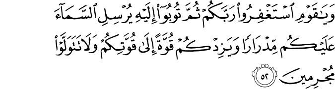 Tafsir Al Quran Surat Hud Ayat 51 60 Dan Terjemahan