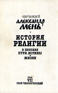 Сын Человеческий