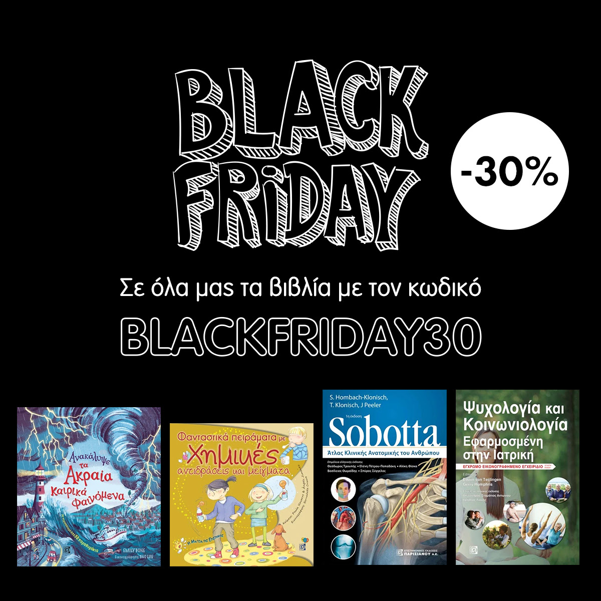Black Friday offers -30%