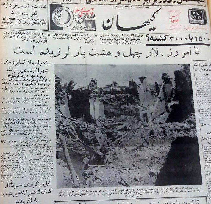 روزنامه‌ی کیهان، روی جلد ۶ اردیبهشت خود را به زلزله‌ی لار اختصاص داد و نوشت: «سه هواپیما دائما بر روی شهر لار نان می‌ریزند.»