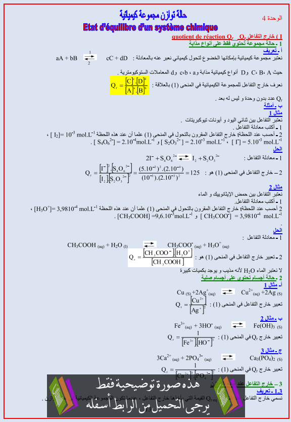 درس الكيمياء: حالة توازن مجموعة كيميائية – الثانية باكالوريا علوم رياضية Majmo3a-kimiaia
