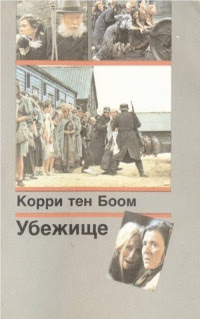 Убежище