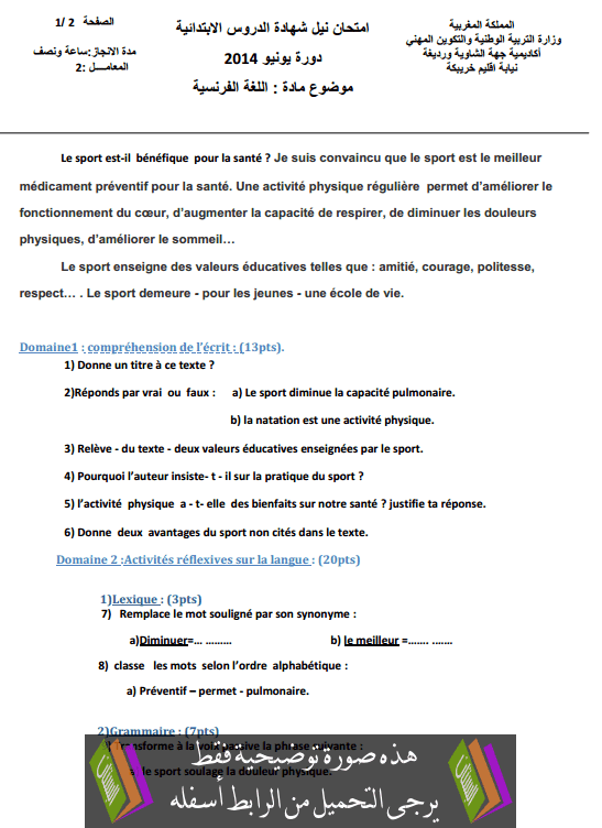 الامتحان الإقليمي في اللغة الفرنسية السادس إبتدائي (النموذج 14) يونيو 2014 Examen-Province-Francais-classe-6-2014-khribga