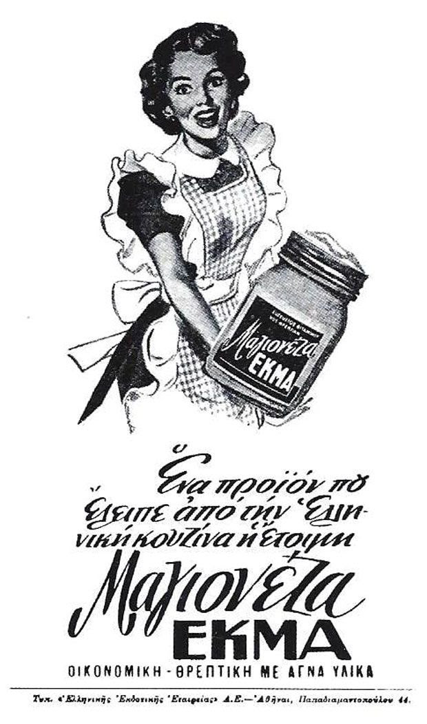 perierga.gr - 24 διαφημίσεις της δεκαετίας του '50!