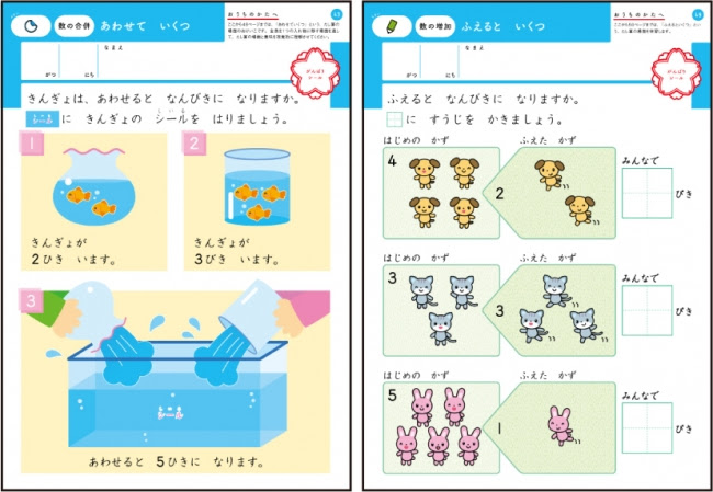 ▲左から「4歳 たしざん」43ページ、
「5歳 たしざん」49ページ