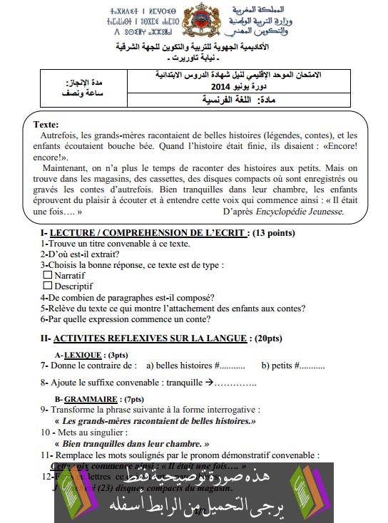 الامتحان الإقليمي في اللغة الفرنسية السادس إبتدائي (النموذج 14) يونيو 2014 Examen-Province-Francais-classe-6-2014-tawrirt