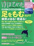 ゆほびか 2017年 10月号