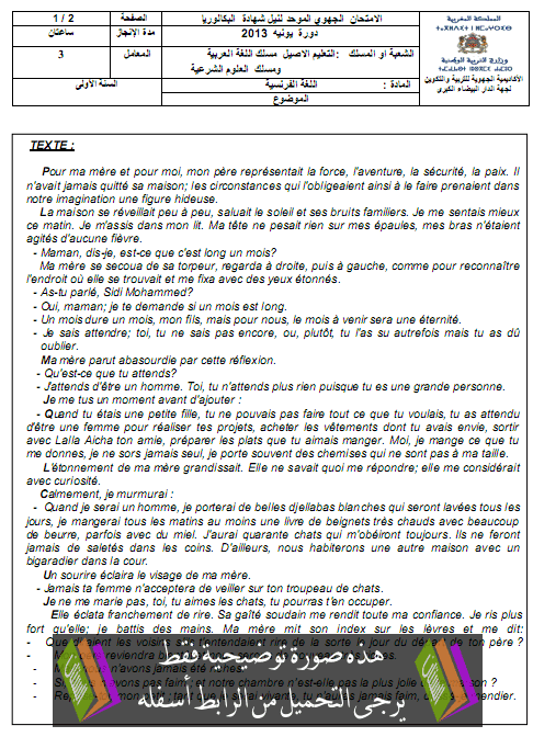 الامتحان الجهوي الموحد في اللغة الفرنسية مع عناصر الإجابة دورة يونيو 2013 جهة الدار البيضاء الكبرى – الأولى باكالوريا شعبة التعليم الأصيل Francais-casa2013