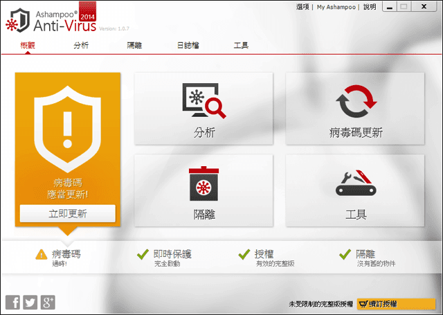 Ashampoo Anti Virus 2014 主打即時防護能力，簡單易用的專業防毒軟體（中文版）