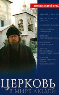 Церковь в мире людей