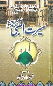 Seerat un Nabi S.A.W By Maulana Khaleeq Ahmad Mufti سیرت النبیؐ