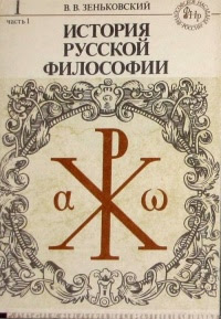 История русской философии
